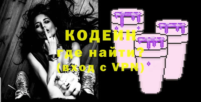 Codein Purple Drank  Старая Русса 